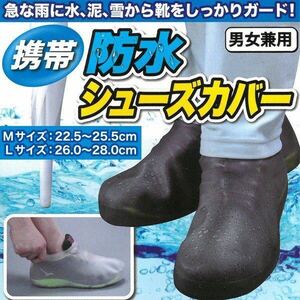 ☆新品 レインシューズ 靴の上から履くだけ 防水シューズカバー 男女兼用 防水靴カバー