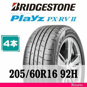 205/60R16 92H　ブリヂストン Playz PX-RVII 【在庫あり・送料無料】 新品4本　2023年製　【国内正規品】