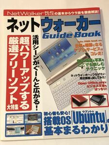 即決　アスキー　ネットウォーカー ガイドブック　 PC-Z1シリーズの基本からウラ技を徹底解説　 NetWalker
