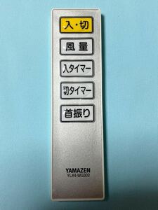 リモコン　ヤマゼン YAMAZEN リビング扇風機 用　「YLX4-WG302」