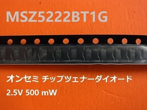 オンセミ チップツェナーダイオード 2.5V 500 mWM　MSZ5222BT1G 100個-[BOX20]