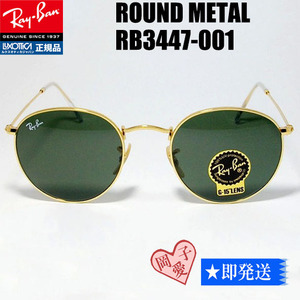 ★RB3447-001 50サイズ★Ray-Ban レイバン サングラス ROUND METAL ラウンドメタル ボストン 丸メガネ クラシック クラシカル ウエリントン