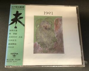 【CD】【新品未開封】＜＜超レア!!＞＞廃盤　江戸屋百歌撰 1991 HITSUJI Char 加部正義 石田長 森園勝敏 他 YHO-00037