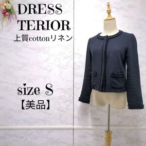 【美品】ドレステリア DRESSTERIOR 　ツイードノーカラージャケット　フリンジ　コットンリネン　　紺　36　(S) レディース　日本製　秋冬