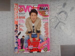 TVガイドプラス　2012年VOL.6　4月　嵐　AKB48　KAT-TUN　シウォン　大国男児　錦戸亮　テレビ番組　雑誌 アイドル 芸能人 20年前位