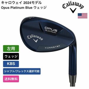 ★新品★送料無料★ キャロウェイ Callaway Opus Platinum Blue ウェッジ KBS 左用