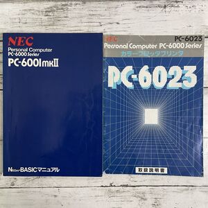 6b133 希少 NEC PC-6001mkⅡ N60m-13ASIC 2冊セット マニュアル 説明書 プログラマーズガイド プロッタプリンタ PC-6023 pc6000 1000-