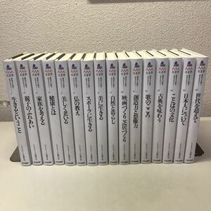 230221◆S05上◆著名人が語る生きるヒント 16巻セット 2006年発行 リブリオ出版 長嶋茂雄 池田満寿夫 水野一郎 山田洋次 阿刀田高 黒川紀章