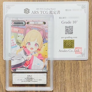 【ARS鑑定 10+】世界に2枚 モモイ PR BA/PR-0012SP Promotion Reバース for you 鑑定書 PSA BGS ARS10＋ 鑑定品 ブルーアーカイブ