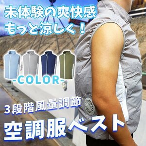 空調服 作業着 扇風機付きベスト 空調服ベスト 作業服 ファン付き 3段階風量調節 夏 猛暑 熱中症対策 農作業 暑さ対策 S～3XL