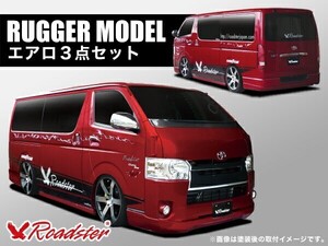 200系 ハイエース 4型用 RUGGER MODEL エアロ3点セット 標準 フロントハーフスポイラー サイドステップ リアハーフスポイラー Roadster