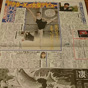 2017.11/18新聞記事 井本彩花米倉涼子中村蒼