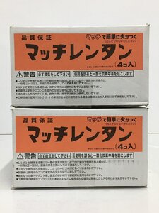 【未使用】 マッチレンタン セット 大嶺日の丸燃料株式会社 wa◇114