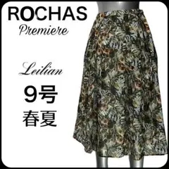 ROCHAS Premiereレリアン　ボタニカルフラワー　シアースカート9号