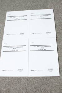 2024年 司法書士 LEC 全国スーパー公開模擬試験 第1回 第2回 午前の部 午後の部 解説冊子 4冊セット