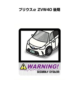 MKJP セキュリティ ステッカー 防犯 安全 盗難 2枚入 プリウスα ZVW40 後期 送料無料