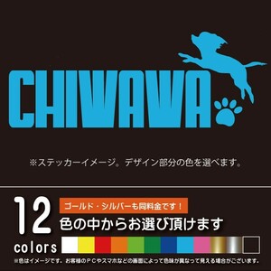 CHIWAWA　チワワ【ステッカー　カッティングシート】PUMA　プーマ　パロディ　シール（12色から選べます）