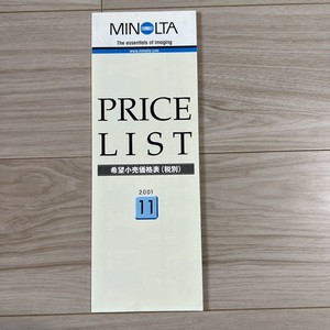 MINOLTA ミノルタ PRICELIST 希望小売価格表