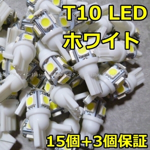 送料無料 12個+3個保証 T10 新品 LED セット■激安 ポジションランプ 白SMD▲優秀 SMD ホワイト 大量 お得 業務 用サイズ お買い得 パック