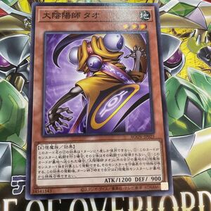 遊戯王　ノーマル　AGOV-JP025　大陰陽師タオ　AGE OF OVERLORD