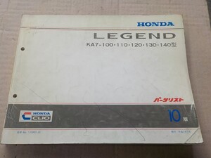 ホンダ LEGEND KA7型 10版 パーツリスト 16