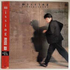 13312 池田聡/missing ※帯付