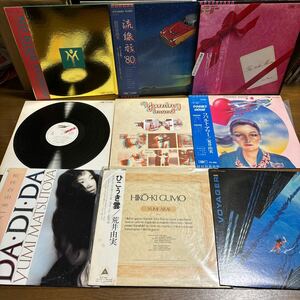 荒井由実 松任谷由実 LP レコード 9枚セット NoSide 流線形80’/ひこうき雲/Voyager/DaDiDa/コバルトアワー/アルバム/14番目の月など