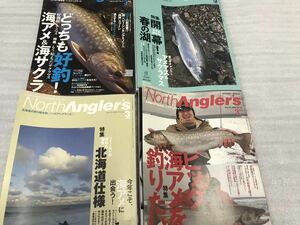 北海道の釣り雑誌　ノースアングラーズ　春編　4冊　トラウト　サクラマス　アメマス