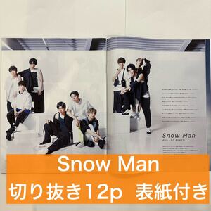 anan 2021.1.27 Snow Man 切り抜き12p(抜けなし) 表紙付き