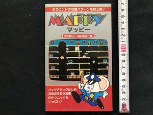 i□*　攻略ガイド　マッピー MAPPY　FC裏ワザ大全集　1995年　二見書房　1点　/A10