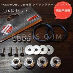 正規PWJDMクイックリリース銀バンパー脱着ワンタッチUSDM JDMスタンス