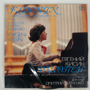 USSR盤 エフゲニー・キーシン/CHOPIN: CONCERTO NO.2 FOR PIANO AND ORCHESTRA/MELODIYA C1021839002 LP