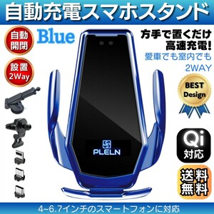 ワイヤレス充電 Qi 15W スマホスタンド スマホホルダー 車載ホルダー 高速充電 急速充電 片手操作 置くだけ 2種類台座 青色 Blue 送料無料