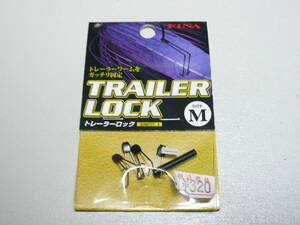 258 新品　フィナ　トレラー　ロック　FINA TRAILER LOCK