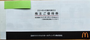 マクドナルド株主優待券　6枚綴１冊　 有効期限2025年3月31日