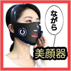 美顔器 EMS 美顔ベルト フェイスベルト サウナマスク　自宅エステ　充電式