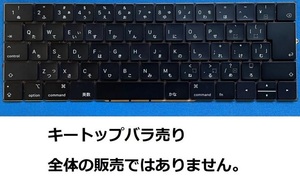 Macbook Pro Air A1989 A1990 A2159 キーボード キートップ キーキャップ ボタンバラ売り 修理パーツ 送料無料 2