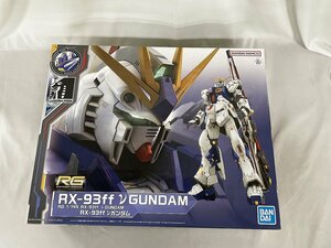 【1円～】【未開封】1/144 RG RX-93ff νガンダム 機動戦士ガンダム 逆襲のシャア GUNDAM SIDE-F限定