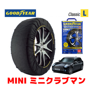 GOODYEAR スノーソックス 布製 タイヤチェーン CLASSIC Lサイズ MINI ミニクラブマン / 3DA-BB20M タイヤサイズ：225/40R18 18インチ用 ◇