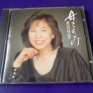 引越処分　演歌CD 原田悠里　母ごよみ