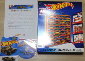 ホットウィール　トラックビルダー　コレクションケース　ミニカー１台　非売品　懸賞品　DVD付き