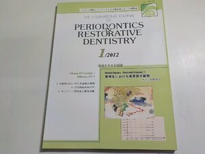 20V1904◆ペリオと補綴のスペシャリストが臨床家におくる国際誌 THE INTERNATIONAL JOURNAL OF PERIODONTICS & RESTORATIVE.. 1号/2012☆