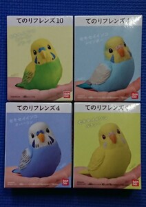 送料無料【セキセイインコ】レインボールチノーオパーリングリーン等4種セット:てのりフレンズ★検索:11R234種全1256714152013141516171810