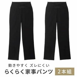 送料300円(税込)■lr811■(0729)犬印本舗 らくらく家事パンツ 2本組 ブラック LLサイズ(111-4336S-B-LL)【シンオク】