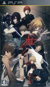 咎狗の血　Ｔｒｕｅ　Ｂｌｏｏｄ　Ｐｏｒｔａｂｌｅ／ＰＳＰ