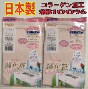 送料無料　日本製 2枚組 3分丈 ズボン下ボトム 肌着　コラーゲン加工