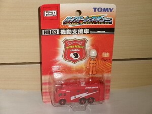 トミカ ハイパーレスキューシリーズ HR03 機動支援車