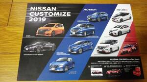 ★NISMO AUTECH パンフレット カタログ 東京オートサロン モーターショー NISSAN CUSTOMIZE 2019 非売品★