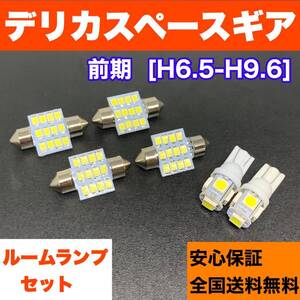 デリカスペースギア 前期 中期 適合 スペアパーツ 激安 ルームランプセット T10 LED ウェッジ球 汎用バルブ 電球 ホワイト 三菱