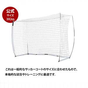 フットサルゴール 3m×2m 公式サイズ 組み立て式 キャリーバッグ付 室内 屋外兼用 練習用ネット サッカーゴール フットサル ゴール